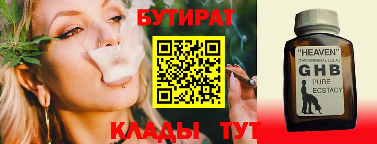 Карасук  Бутират BDO 33%  Вход с VPN 