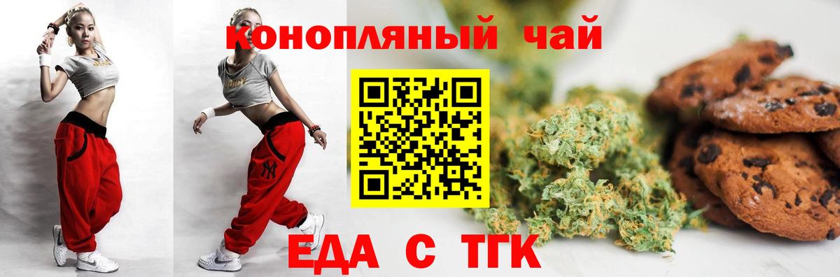 Еда ТГК конопля Карасук
