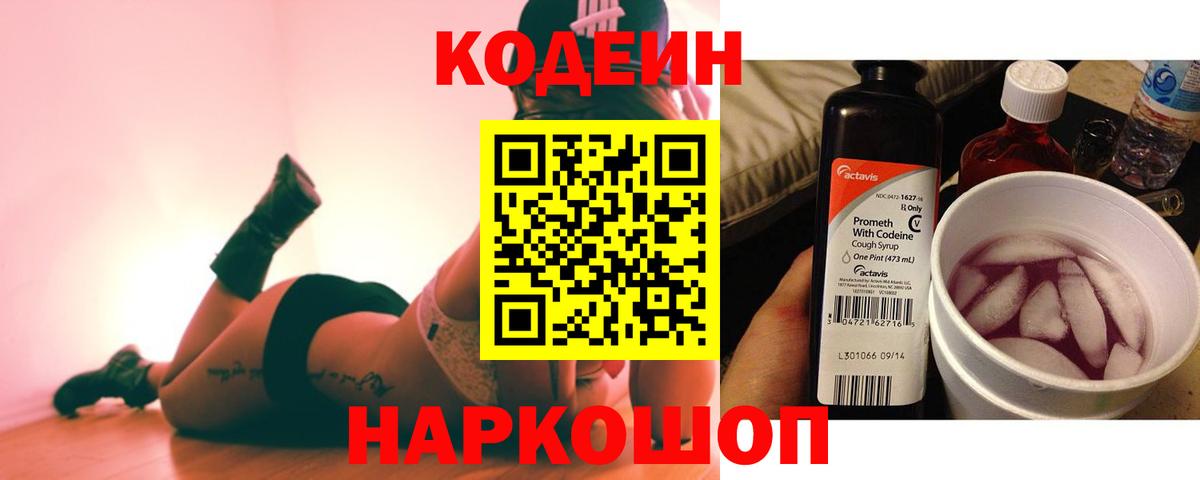 Кодеиновый сироп Lean напиток Lean (лин)  Кодеиновый сироп Lean Purple Drank  Карасук  Вход с VPN 
