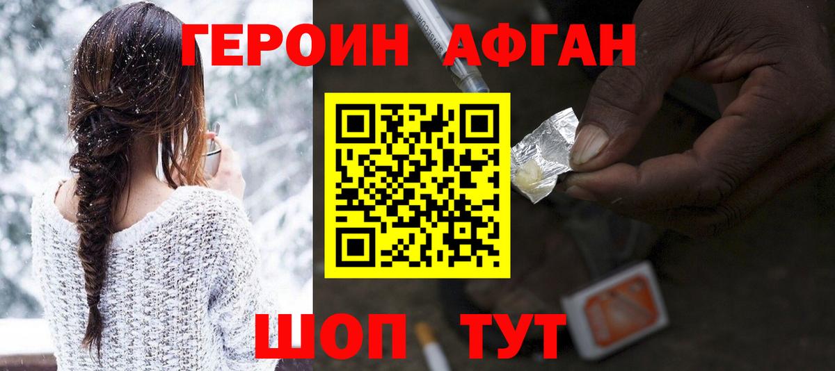 Карасук  ГЕРОИН  Вход с VPN  Героин Афган 